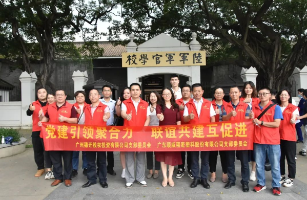 “七一”黨建 | “黨建引領(lǐng)聚合力，聯(lián)誼共建互促進”主題黨日活動