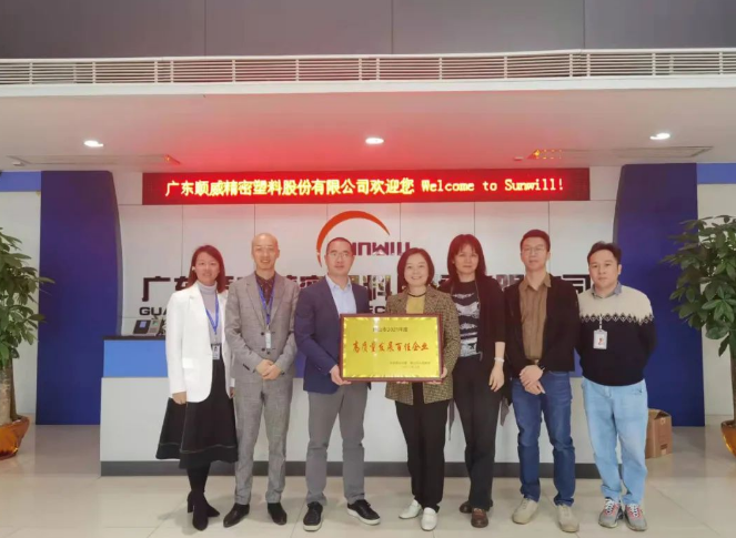 喜報(bào)！順威股份榮獲《高質(zhì)量發(fā)展百佳企業(yè)》稱(chēng)號(hào)！