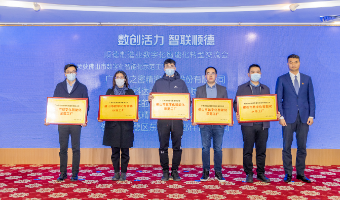 順威入選2021年佛山市數(shù)字化智能化示范工廠！