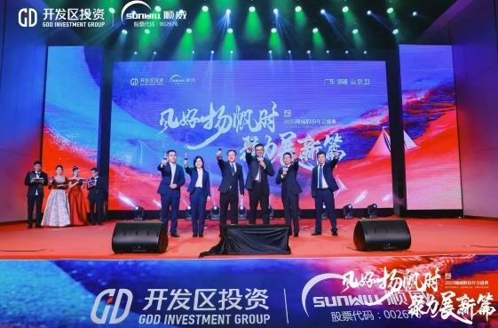 風(fēng)好揚(yáng)帆時，聚力展新篇 | 順威股份舉行2025年會盛典